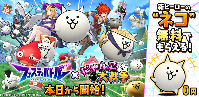 『フェスティバトル』の世界に“にゃんこ軍団”が侵攻!?