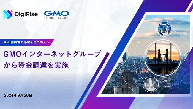 【資金調達のご報告】法人向けAIツール「AI Works」とAI研修事業を手がけるデジライズ、『GMOインターネットグループ』から資金調達を実施。独自LLM開発・導入支援事業をさらに拡大へ。