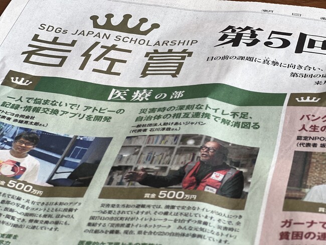 SDGs岩佐賞第五回受賞のお知らせ