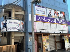 ストレッチ専門店ストレチックス千葉・南行徳店 外観