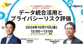 株式会社イー・エジェンシーと株式会社プライバシーテックによる共催セミナー