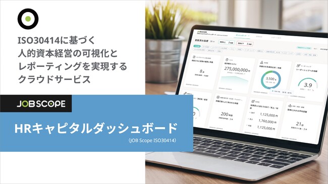 デフィデ株式会社、人的資本管理を革新する「HRキャピタルダッシュボード」を2024年11月末にリリース