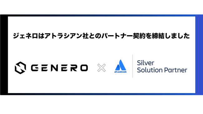 ATLASSIAN社とのパートナー契約締結のお知らせ