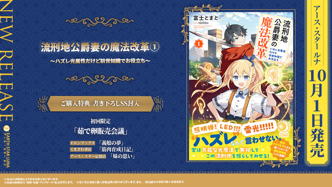 ＜本日発売＞アース・スター ルナ 10月最新刊登場