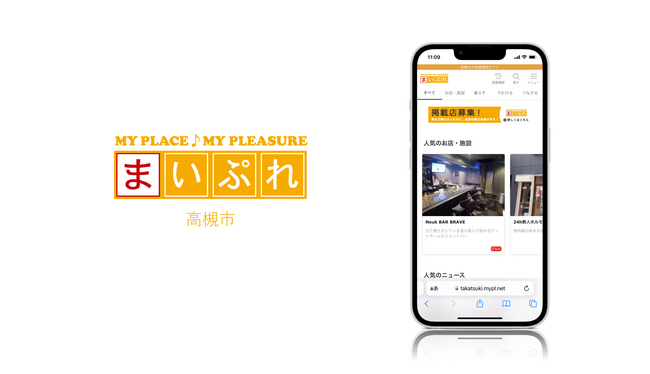 人材サービス会社の新しい挑戦！地域情報サイト「まいぷれ高槻市」をオープン！
