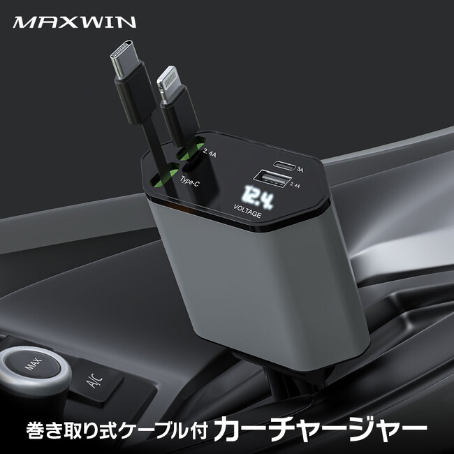 【MAXWIN新商品】最大4台同時充電が可能！急速USBカーチャージャーが発売開始