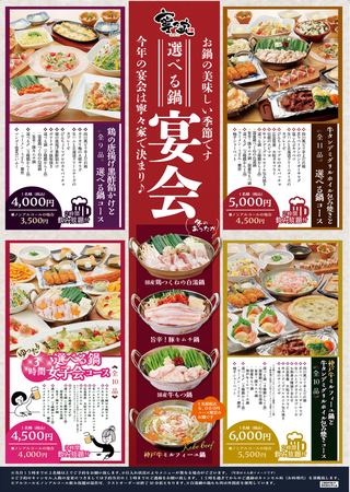 アトム・寧々家/暖や「冬の宴会&ご馳走スタート」