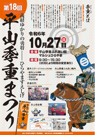 第18回平山季重まつり　開催