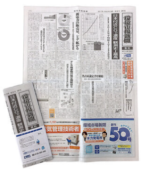 環境市場新聞第78号（2024年秋季号）を発行しました