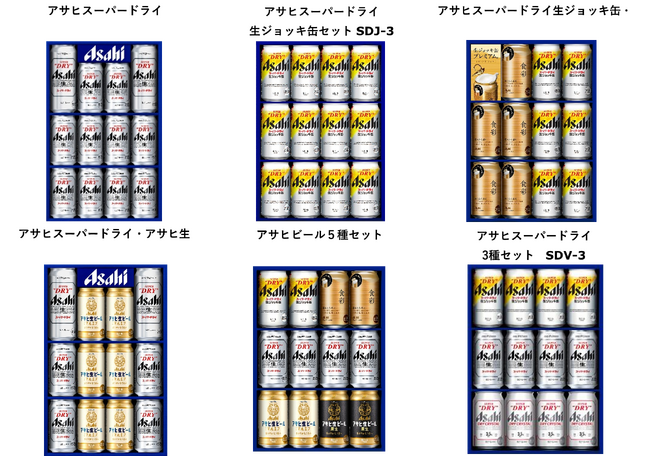 2024年アサヒビール歳暮ギフトセット 11月1日発売