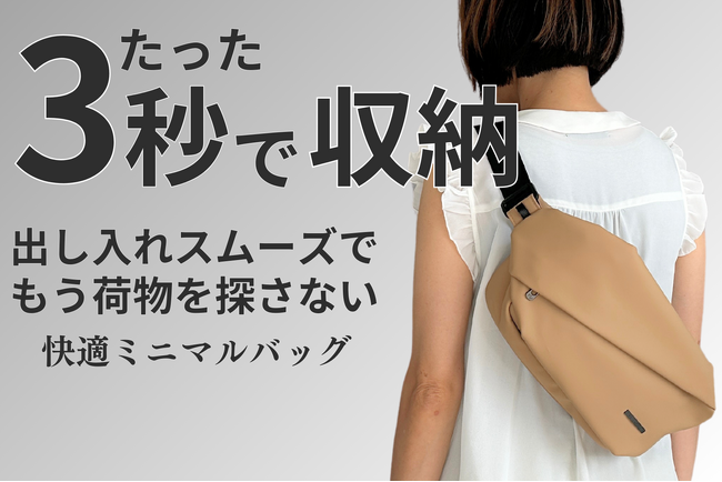 【秋色追加】旅行、フェス、ライブ、推し活に。圧倒的に出し入れスムーズな快適ミニマルバッグ 『QUICK PACK 9』の第2弾先行販売をスタートします。