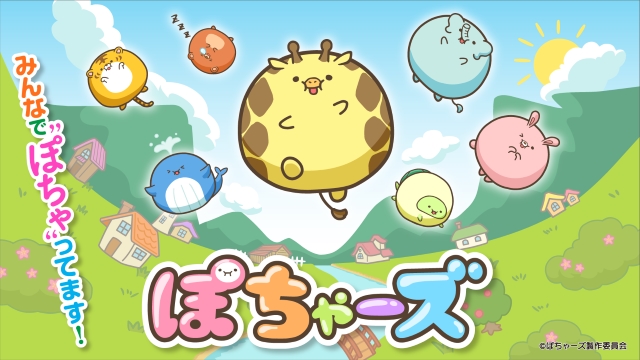 【フジテレビ】主題歌はクリープハイプに決定！そろ谷の新作“ぽちゃ化”した動物たちが主人公のアニメ『ぽちゃーズ』 PV初公開！