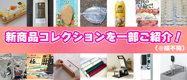 まもなく開催！『FOOD STYLE Japan 2024／ラーメン産業展 in Japan／外食経営DX EXPO』初日の10月9日にはオープニングセレモニーを実施。