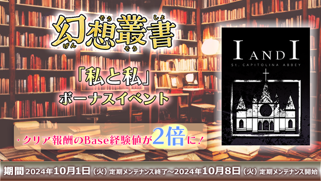 【ラグナロクオンライン】「幻想叢書」シリーズ第8弾「私と私」実装！