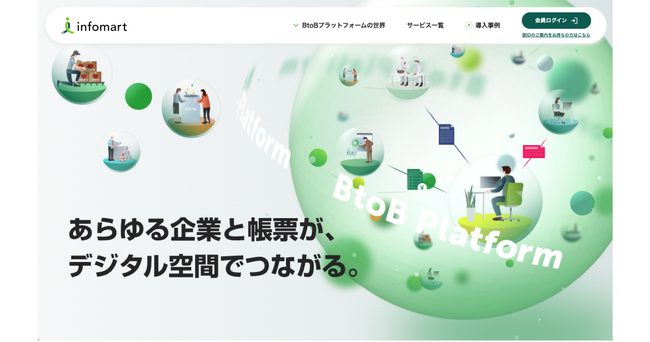 インフォマート サービスサイトリニューアルのお知らせ