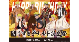 ニジゲンノモリ「NARUTO＆BORUTO 忍里」の秋はナルトのセレブレーション 『うずまきナルト誕生祭2024』 9月28日～11月10日開催