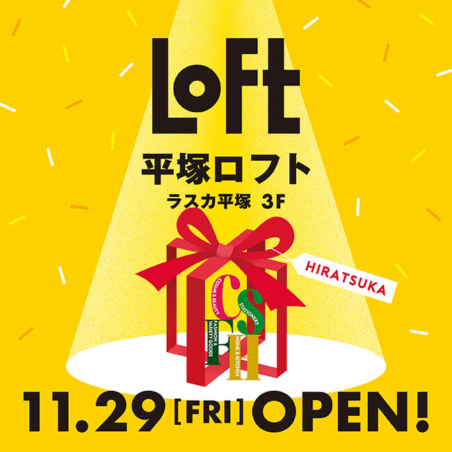 【ロフト】11/29(金)ラスカ平塚3階に「平塚ロフト」オープン！