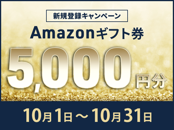 【会員数No.1】ネイティブキャンプ　プライム感謝祭でお買い物する方、必見！Amazonギフト券5,000円分プレゼントキャンペーン開催！