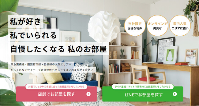 Z世代単身者の新しいライフスタイルにフィットした、「私らしい住まい探し」を叶える新サービスをリリース