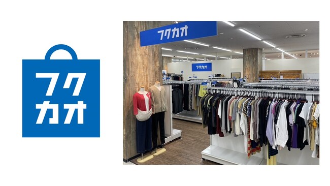 ユニクロ・ZARA・H&M専門リユースショップ「フクカオ」が”メガドンキ姫路広畑店”に登場！価格はドンキも驚きの300円から！お財布にも環境にも優しいサーキュラー革命に挑戦
