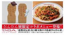 「ハラカド」飲食店３店舗が「都市伝説」をテーマにTENGAとコラボ！　限定メニュー発売やプレゼントキャンペーンを実施