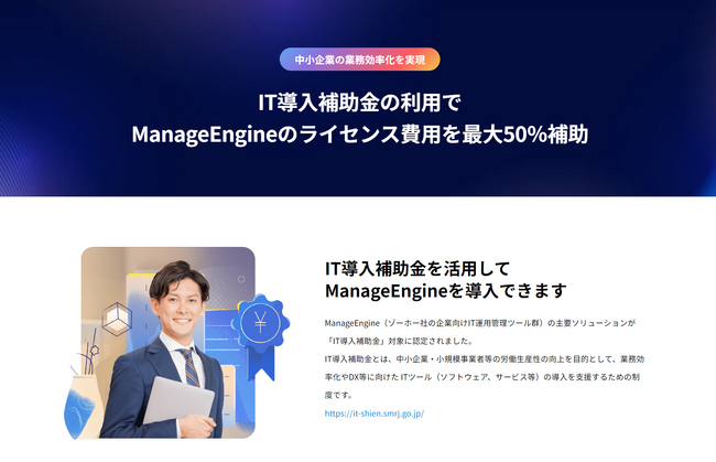 ゾーホー　主要ソリューションが「IT導入補助金」対象に
