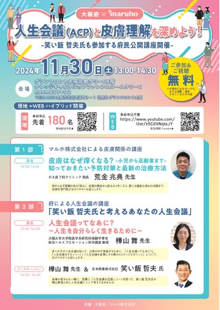 11月30日「人生会議の日」笑い飯哲夫と一緒に考える府民公開講座を開催！