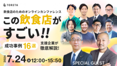 『飲食店の付加価値向上EXPO お客様に選ばれ続ける“5つの鍵”』代表の山口敬人が登壇します