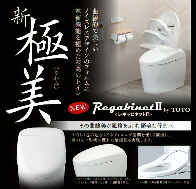 YAMADA×TOTOコラボ企画「新極美」プレミアムフルオートトイレ「レギャビネットII」販売開始！