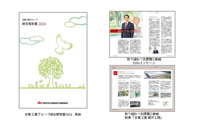 「日東工業グループ　統合報告書2024」発行のお知らせ