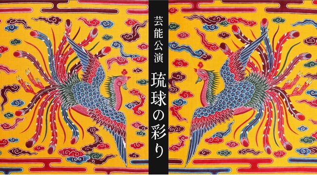 琉球古典音楽界の気鋭の若手実演家たちによる1日限りの演奏会　芸能公演「琉球の彩り-時の首里彩画 THE LIVE-」金沢にて11月23日開催