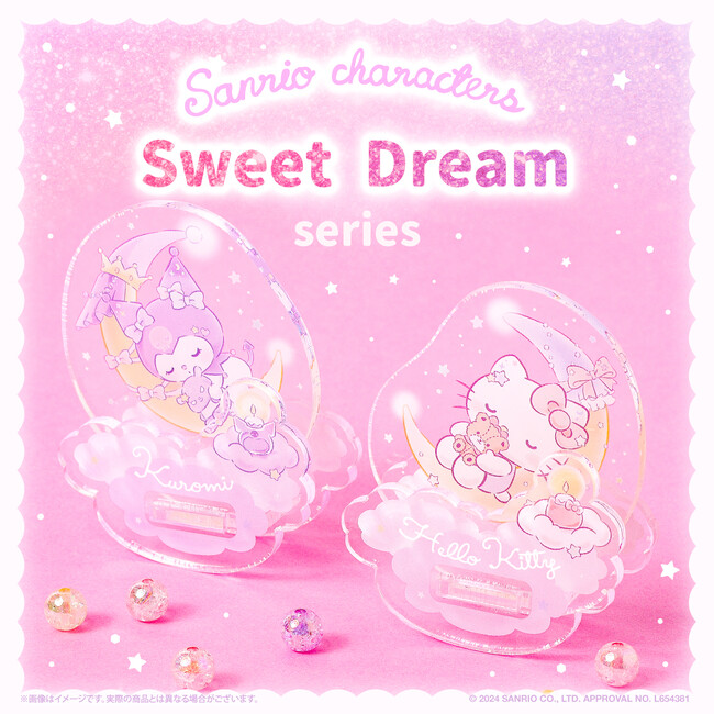 みんなの寝顔に癒される(ハート)サンリオキャラクターズより「Sweet Dreamシリーズ」が10月3日(木)～対象店舗で発売開始！