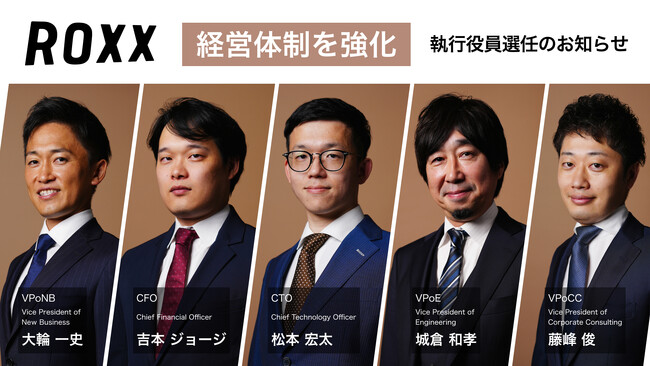【ROXX】執行役員選任のお知らせ
