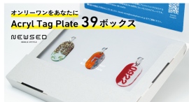 好きなアルファベット2種と日付を選べる、タグプレートのセット「オンリーワンをあなたに｜Acryl Tag Plate 39ボックス」を10月1日〜期間限定販売！