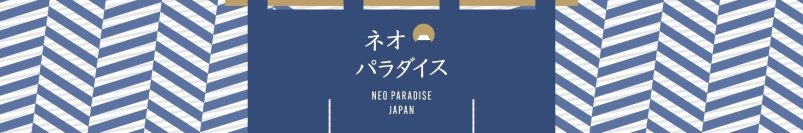 89歳の挑戦が日本の伝統を未来へ繋ぐ！『ネオパラダイスジャパン』がYouTubeでスタート