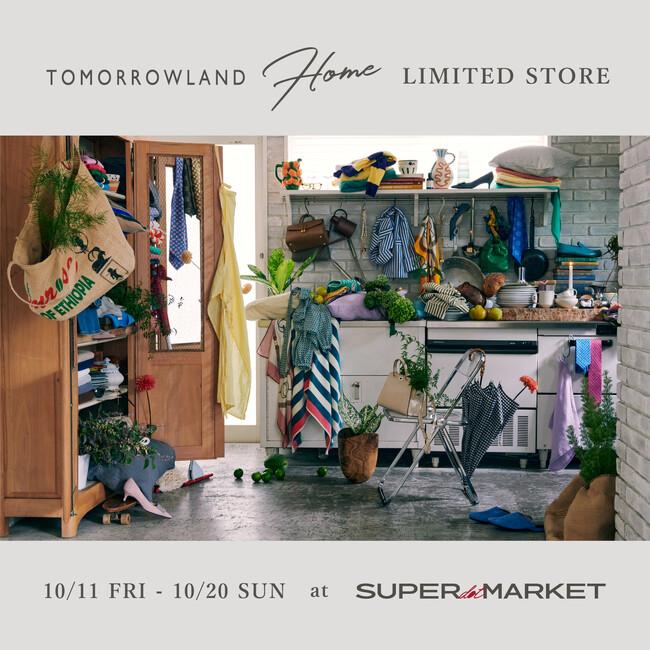 ライフスタイルブランド〈TOMORROWLAND HOME〉、10月11日（金）から20日（日）まで、SUPER dot MARKETにて期間限定ストアがオープンいたします。