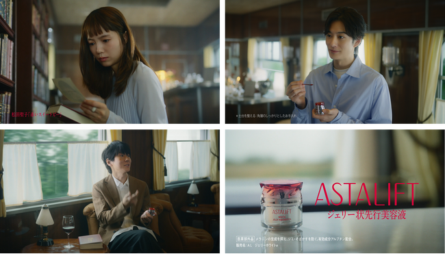 宮崎あおいさん・岡田将生さん出演の『あしたに、期待せよ。』シリーズ続篇に古市憲寿さんが登場！アスタリフト新TVCM「列車のふたり　セラミド」篇