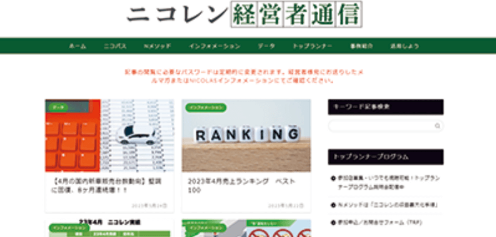 【9月速報】ニコニコレンタカー、11店舗が全国で一斉OPEN！