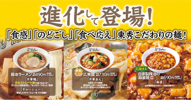 【れんげ食堂Toshu】中華麺が進化して登場！