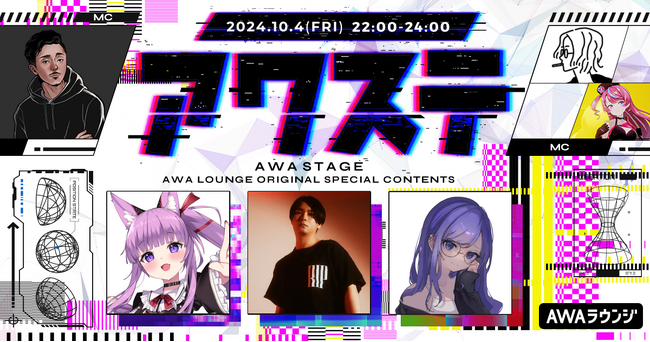 久遠たま / Genick / ど～ぱみんの3組が出演決定！生配信番組「アワステ」第35回が開催！