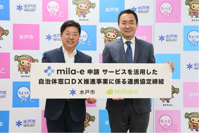 ミラボ、茨城県 水戸市と「自治体窓口DX推進事業に係る連携協定」を締結し、「出生届」のオンライン作成・事前申請サービスを開始！