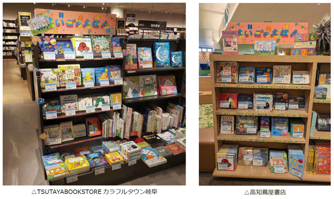 【英語絵本を仕入れたい方向け】人気の英語絵本の法人向けパッケージ「えいごのえほん」、販売対象店舗拡大