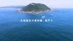 持続可能な資源として国内外で注目の海洋深層水　日本初のサミットを高知県室戸市で初開催　10月17日～19日