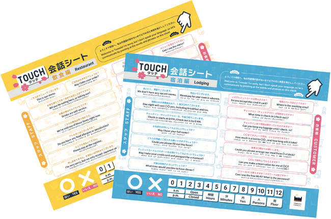 飲食業用・宿泊業用の「タッチ英会話シート」、十和田奥入瀬観光機構ホームページにて公開中！