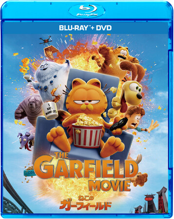初めての大冒険はおなかいっぱい！キケンもいっぱい！？ 映画『ねこのガーフィールド』ブルーレイ＋ＤＶＤセット 2025年1月8日（水）発売決定！