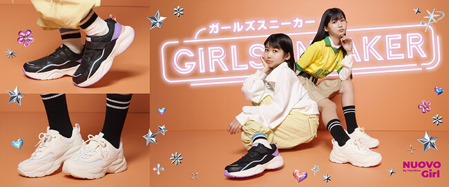 スニーカーで盛れる！今季トレンド『厚底スニーカー』でオシャレにスタイルアップ！2024年秋冬新作 ガールズスニーカーに新作が新登場！