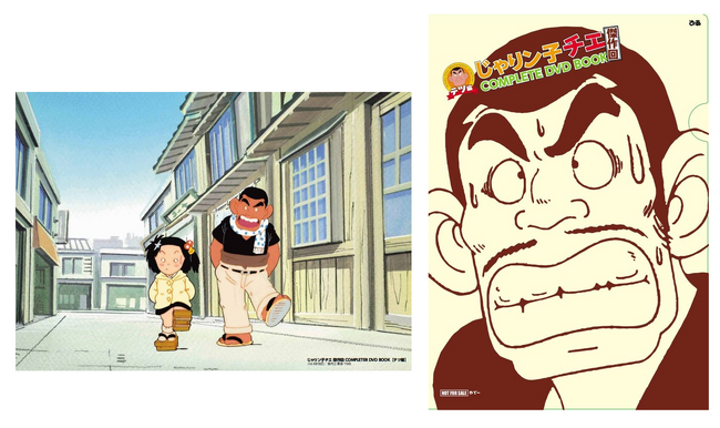 ファン必携！インパクト大の“テツ”クリアファイルがお目見え『じゃりン子チエ 傑作回COMPLETE DVD BOOK』【テツ編】書店購入特典 ＆【小鉄編】表紙解禁