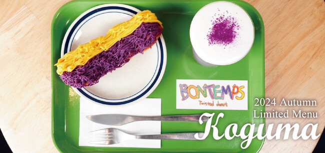 BONTEMPSの秋季限定商品が10/7(月)発売開始!