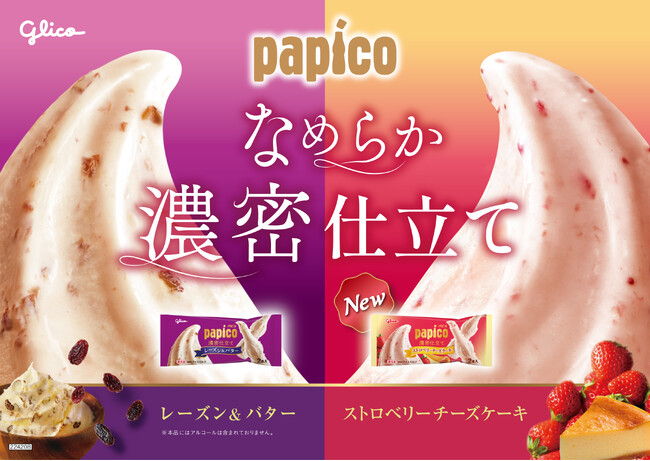 秋の特別企画 「パピコ濃密体験」~日本一の大観覧車で至福のスイーツ体験~