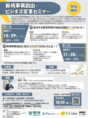 新規事業創出・ビジネス変革セミナーを開催します!